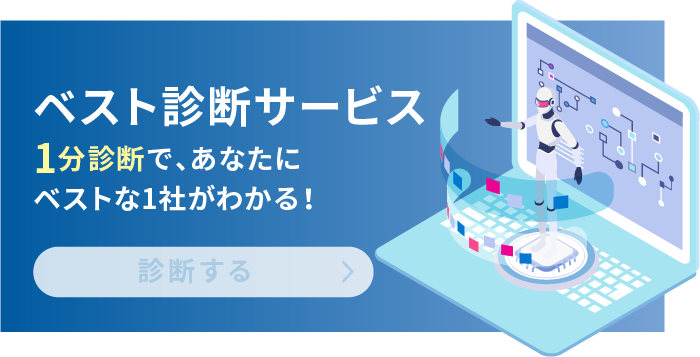 ベスト診断サービス