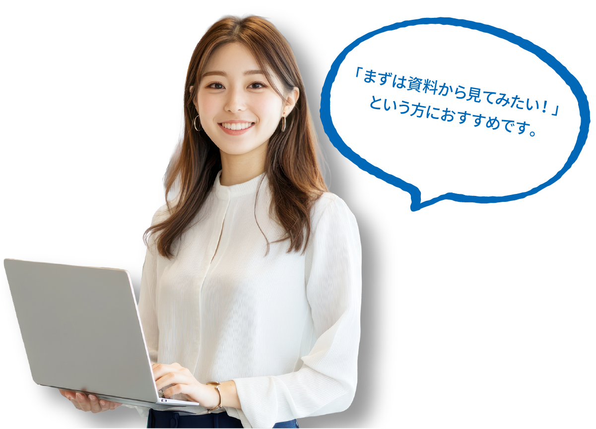 まずは情報収集したい方へ