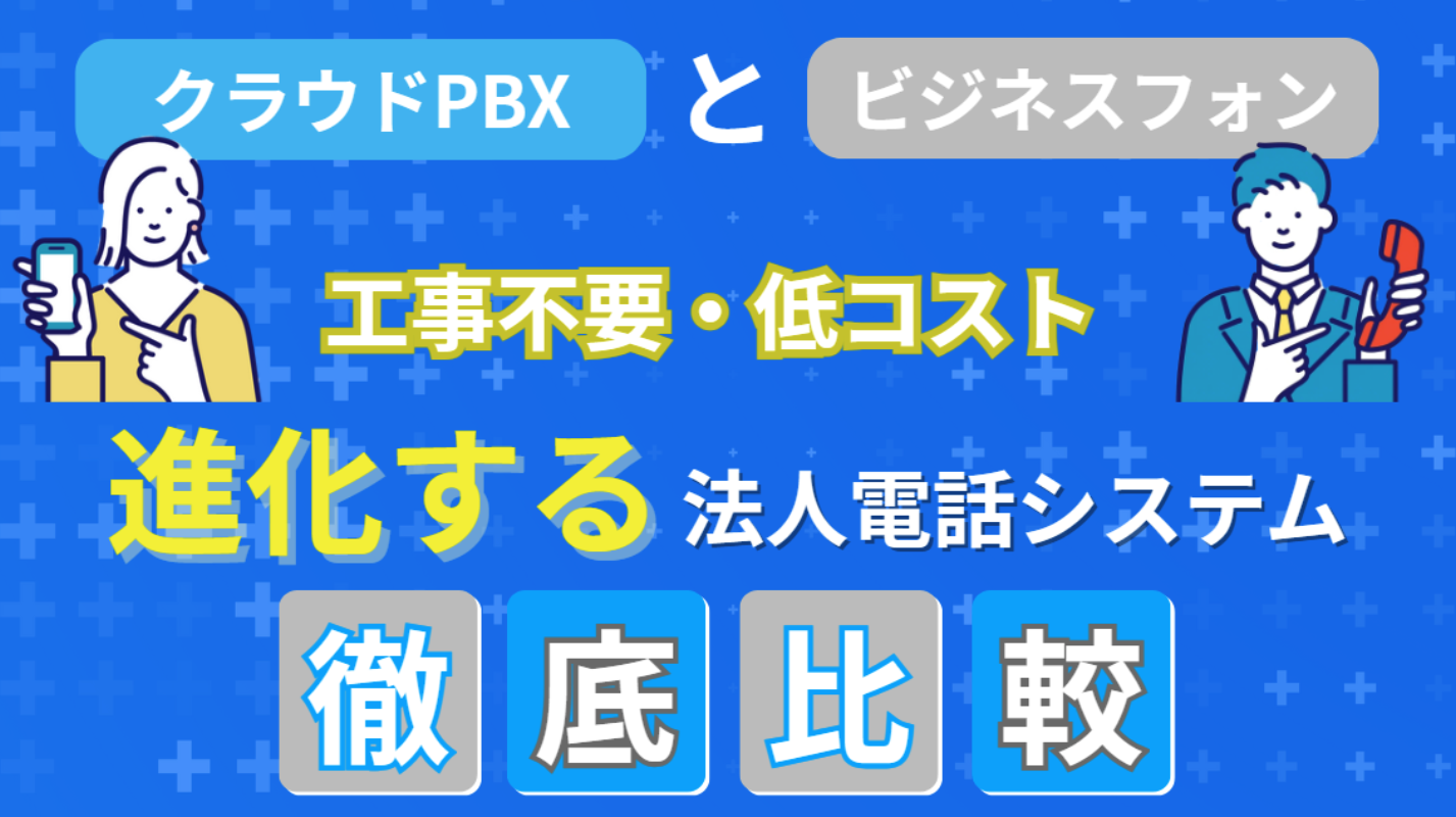 クラウド電話チョイスMedia