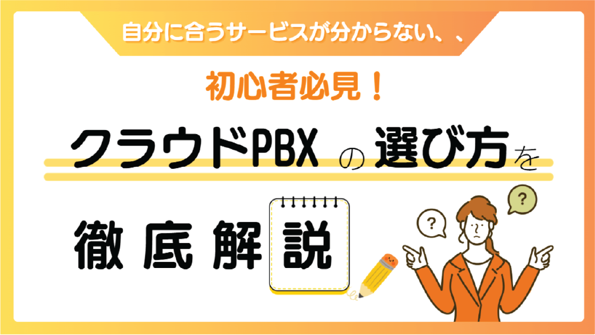 クラウド電話チョイスMedia