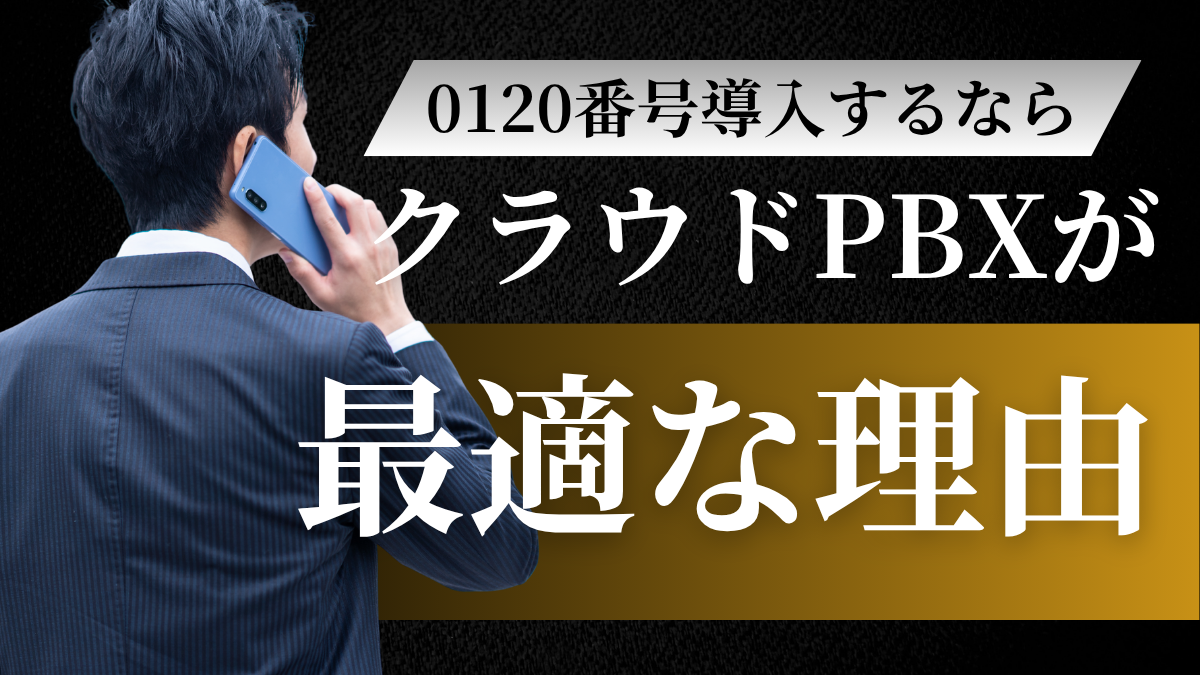 クラウド電話チョイスMedia 新着記事