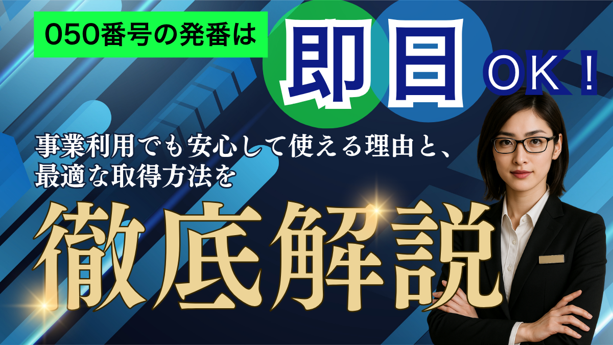クラウド電話チョイスMedia 新着記事