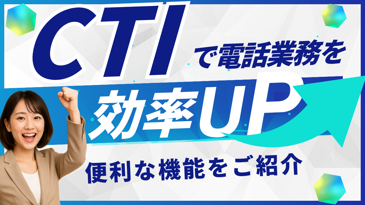 クラウド電話チョイスMedia 新着記事