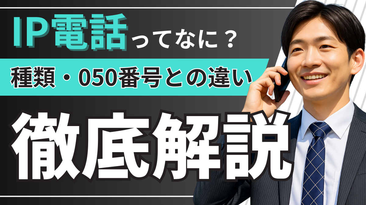 クラウド電話チョイスMedia