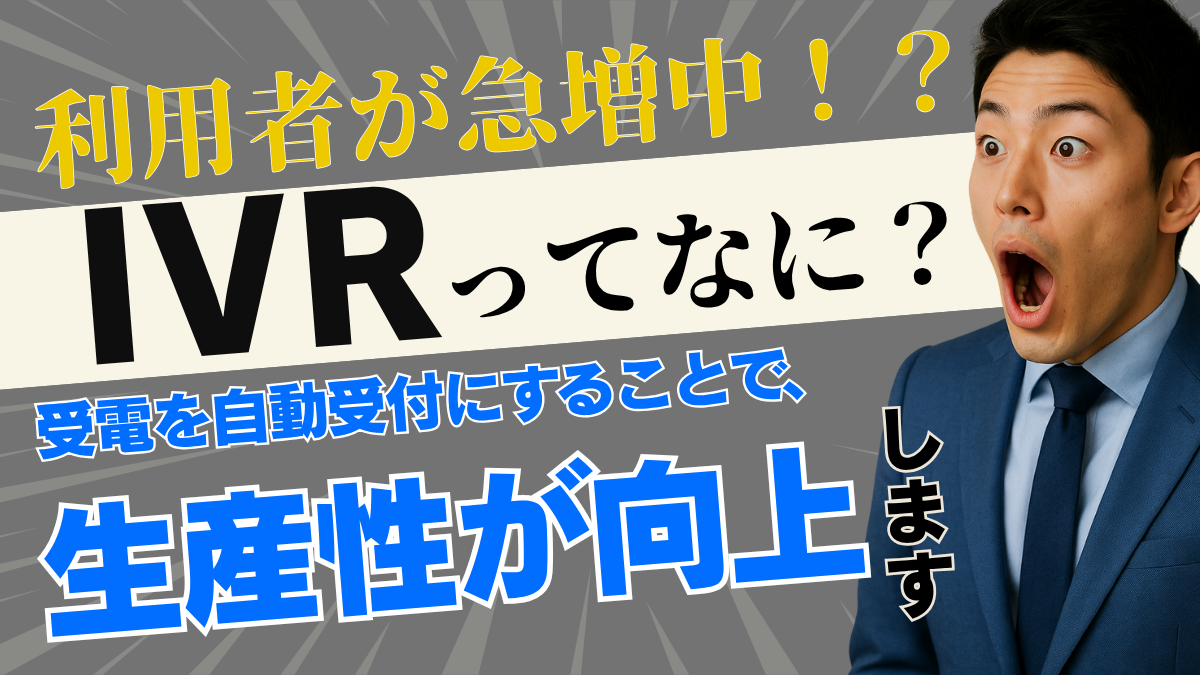 クラウド電話チョイスMedia 新着記事