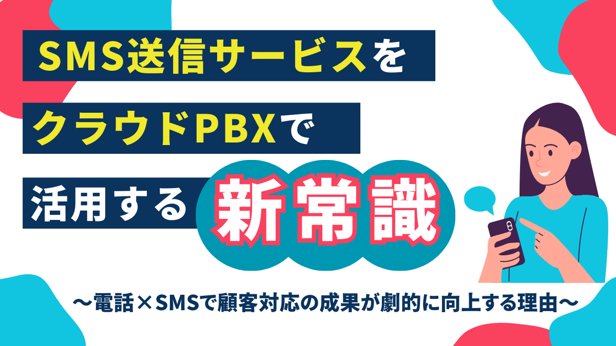 クラウド電話チョイスMedia