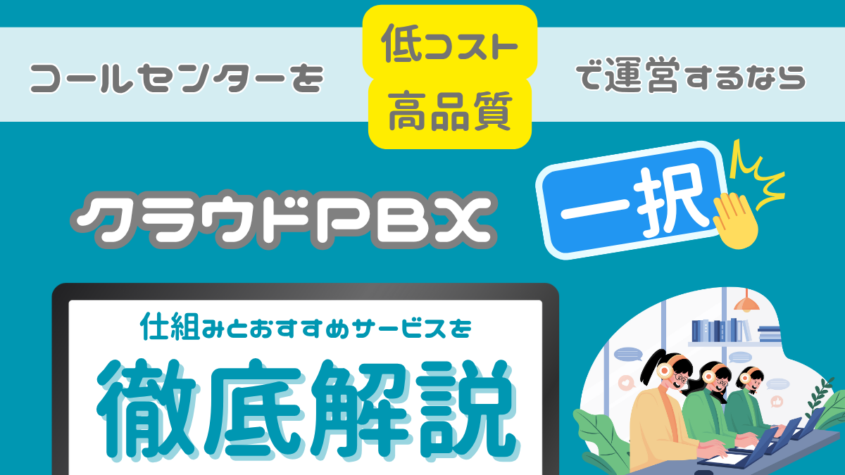 クラウド電話チョイスMedia 新着記事