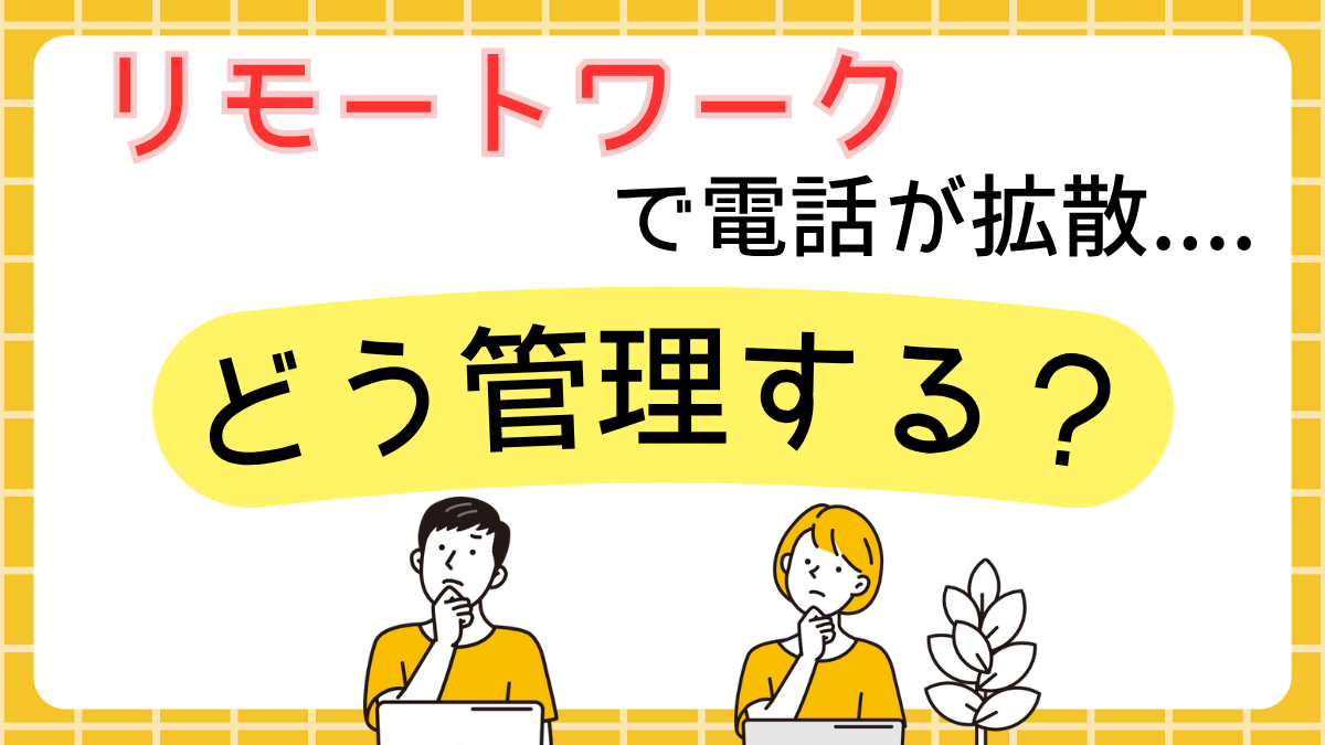 クラウド電話チョイスMedia 新着記事